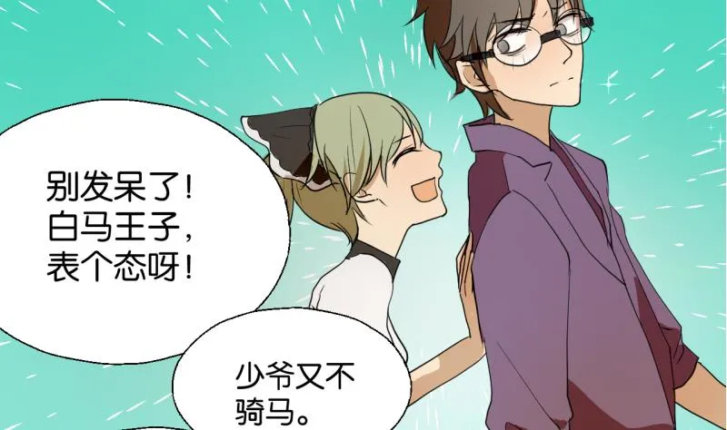 第32话 少爷家有未婚妻 第28页