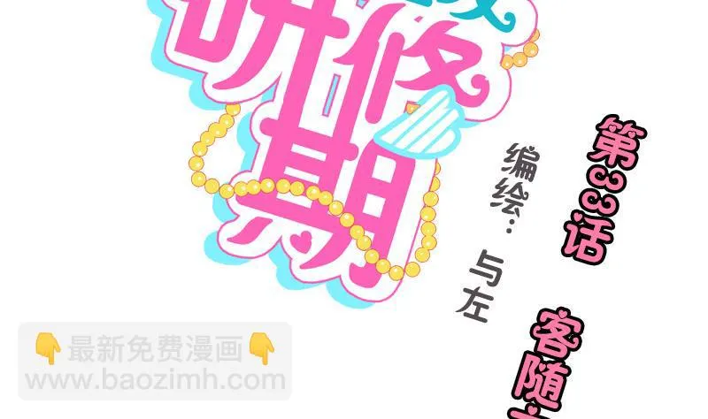 第33话 客随主便 第2页