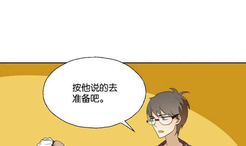 第33话 客随主便 第19页