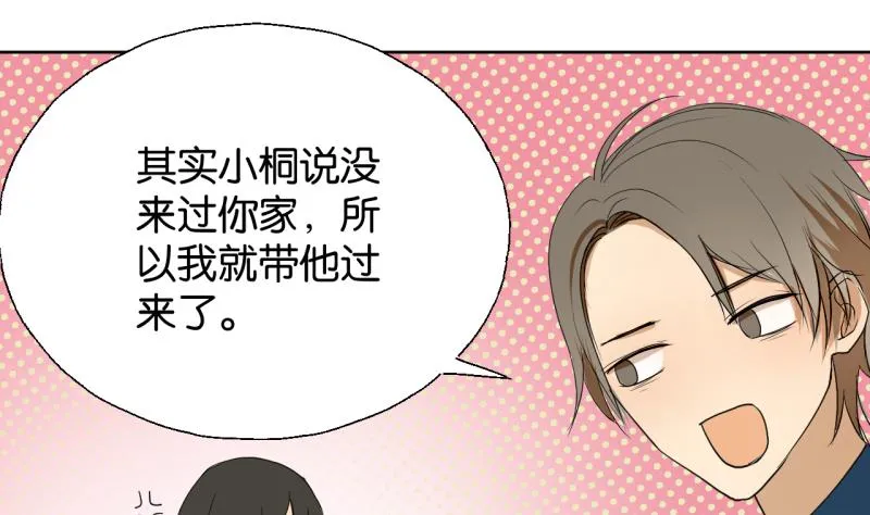 第33话 客随主便 第25页