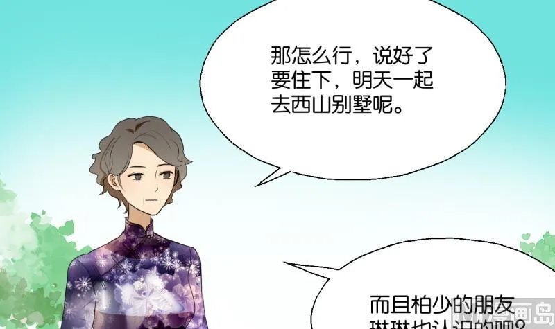 第33话 客随主便 第33页