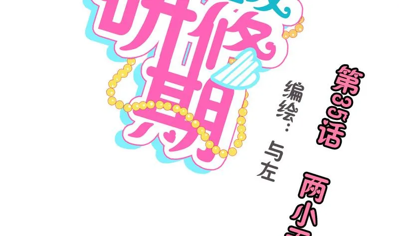 第35话 两小无猜 第2页