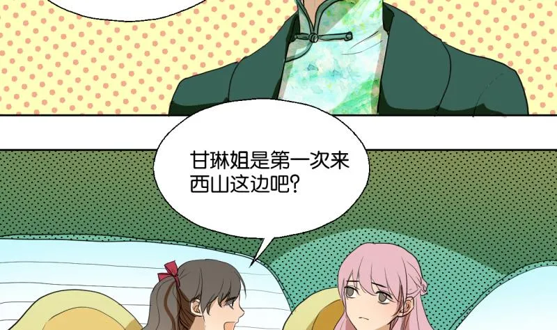 第35话 两小无猜 第31页