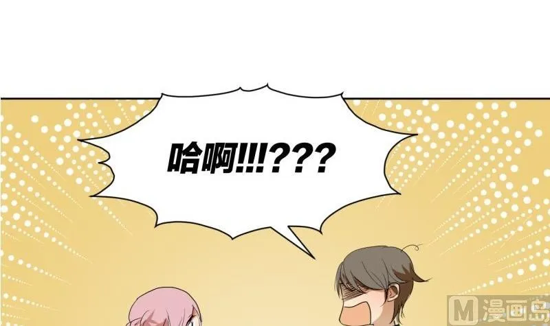 第36话 求婚？ 第36页