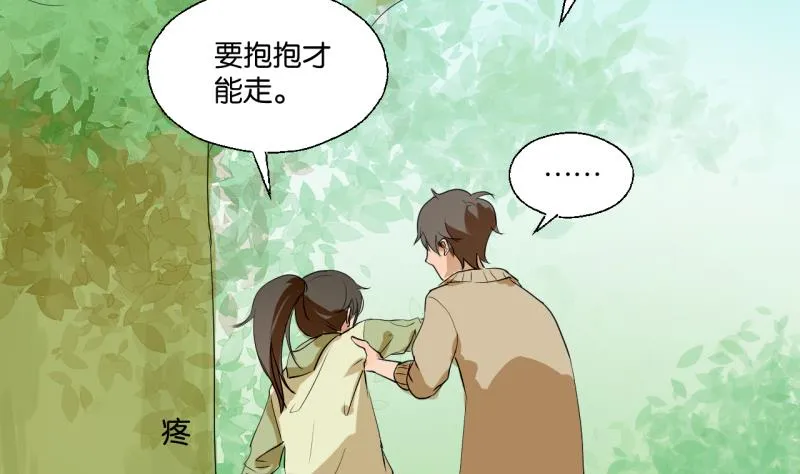 第39话 注意脚下！！ 第38页