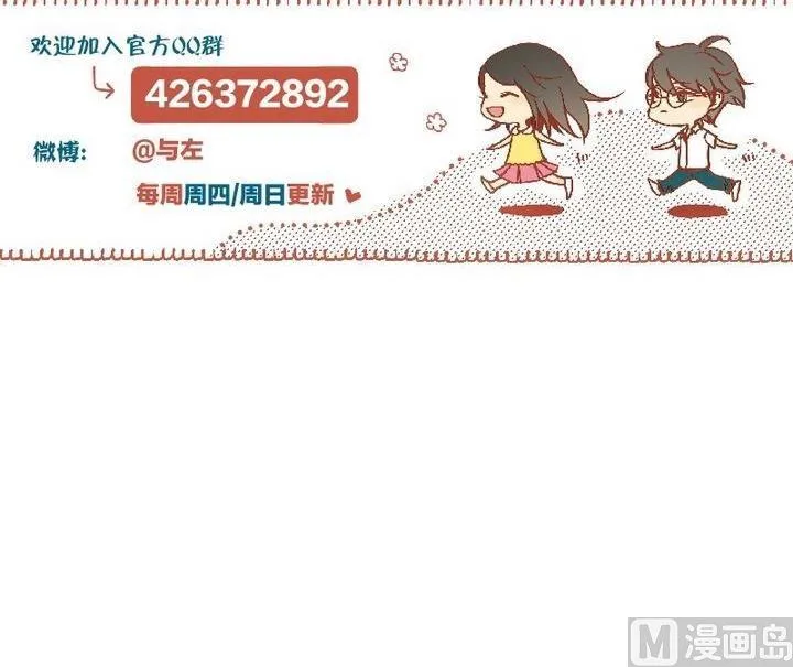 第40话 点个赞吧！ 第39页