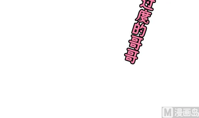 第41话 保护过度的哥哥 第3页