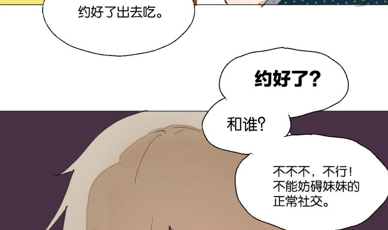 第41话 保护过度的哥哥 第8页