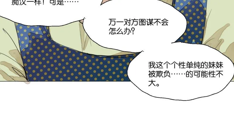 第41话 保护过度的哥哥 第10页