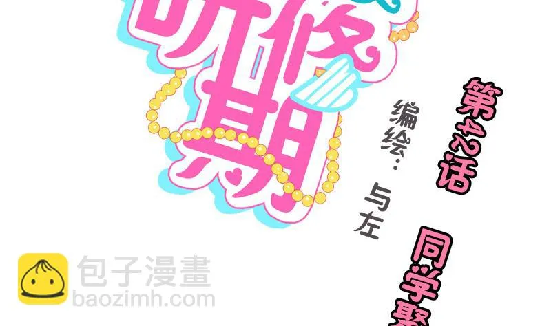 第42话 同学聚会 第2页
