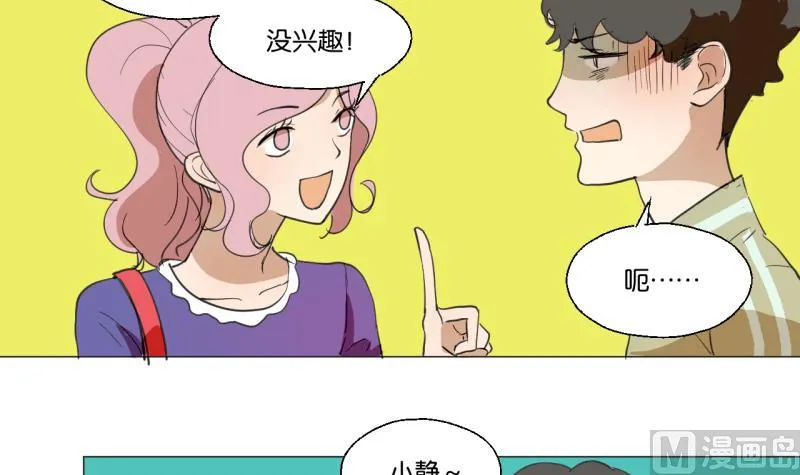 第42话 同学聚会 第18页