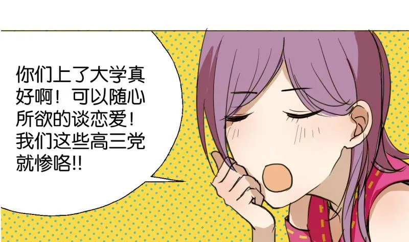 第42话 同学聚会 第28页