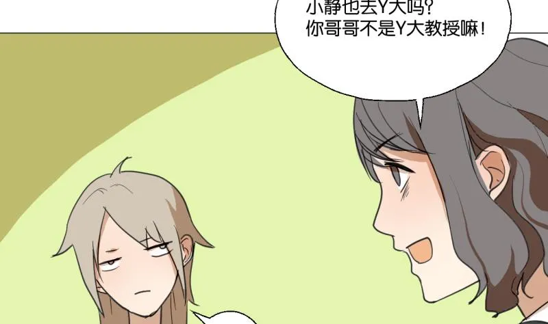 第42话 同学聚会 第32页