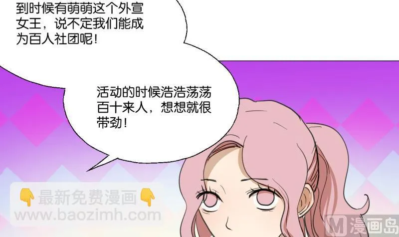 第42话 同学聚会 第36页