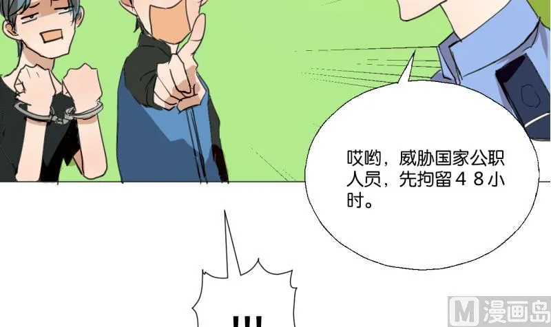 第44话 多事的警察 第33页