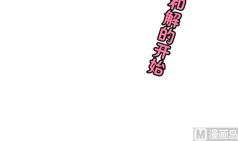 第45话 无法和解的开始 第3页