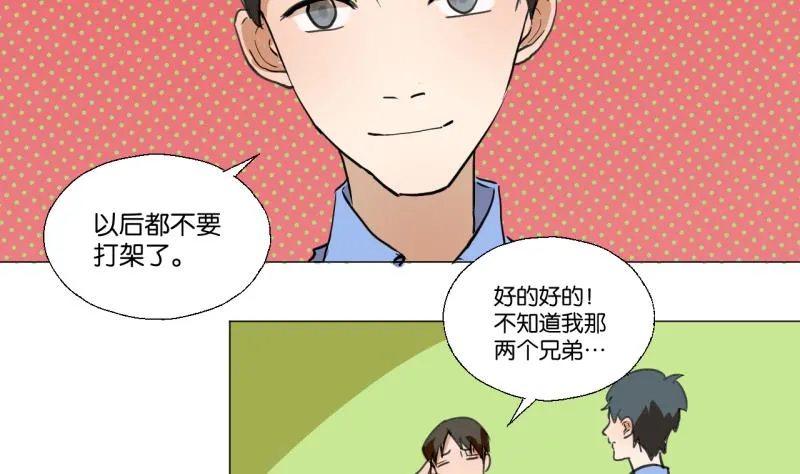 第45话 无法和解的开始 第5页