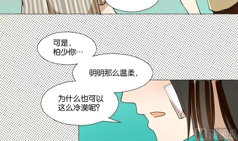 第45话 无法和解的开始 第21页