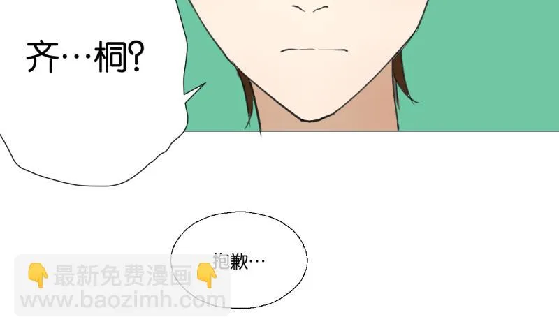 第45话 无法和解的开始 第26页