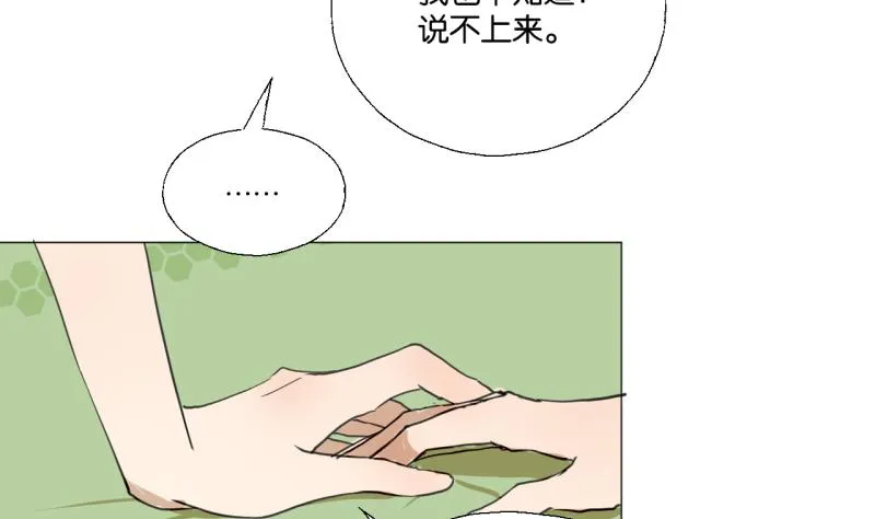 第45话 无法和解的开始 第32页