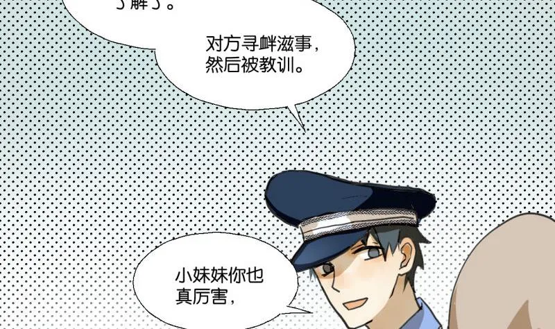 第47话 不了了之 第7页