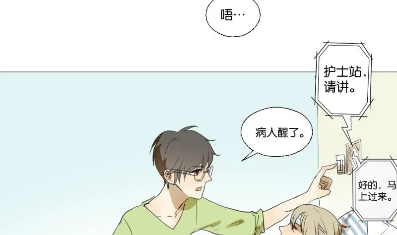 第48话 受伤的需静养 第5页