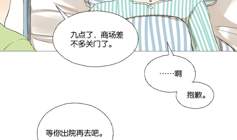 第48话 受伤的需静养 第8页