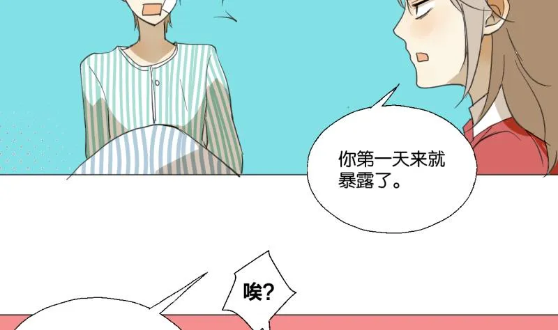 第48话 受伤的需静养 第17页