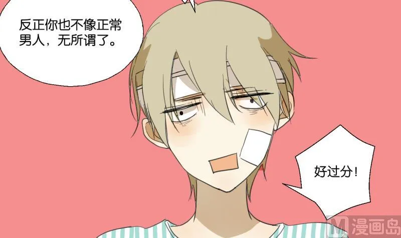 第48话 受伤的需静养 第18页