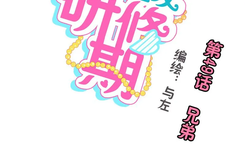 第49话 兄弟 第2页