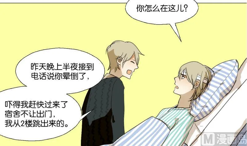 第49话 兄弟 第6页
