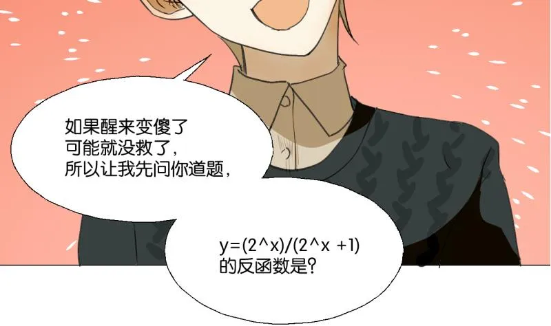 第49话 兄弟 第8页