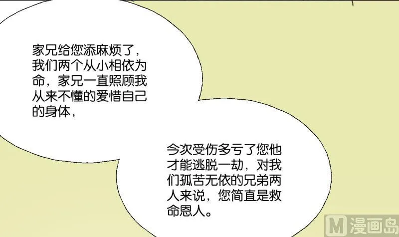 第49话 兄弟 第18页