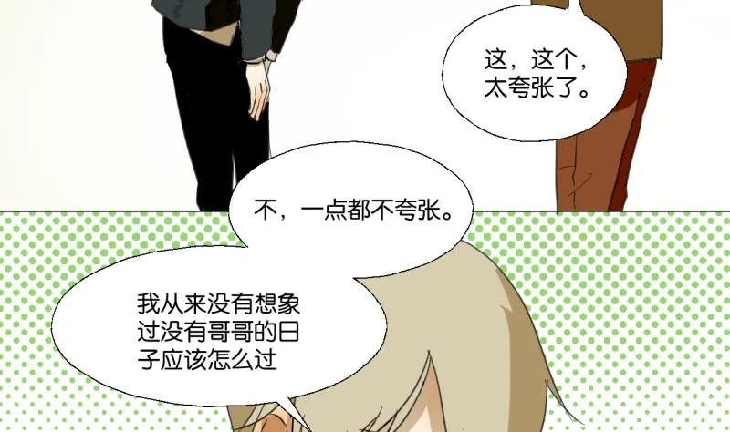 第49话 兄弟 第20页