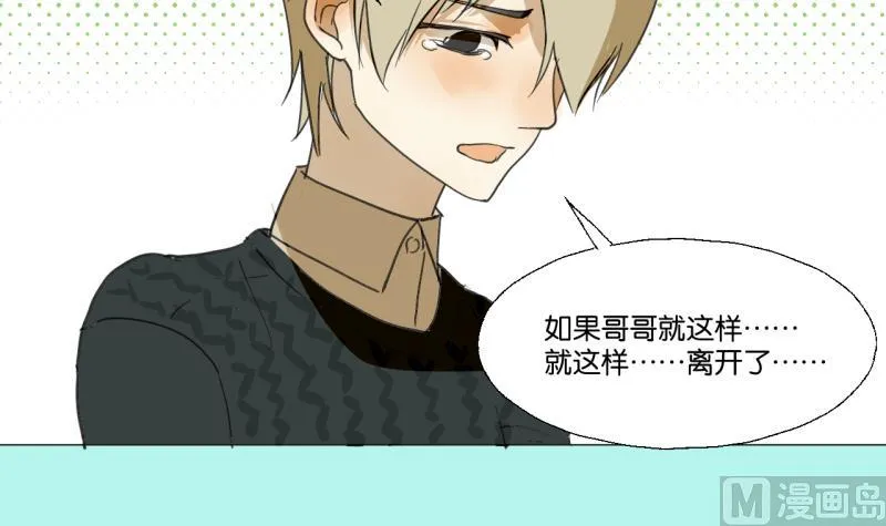 第49话 兄弟 第21页