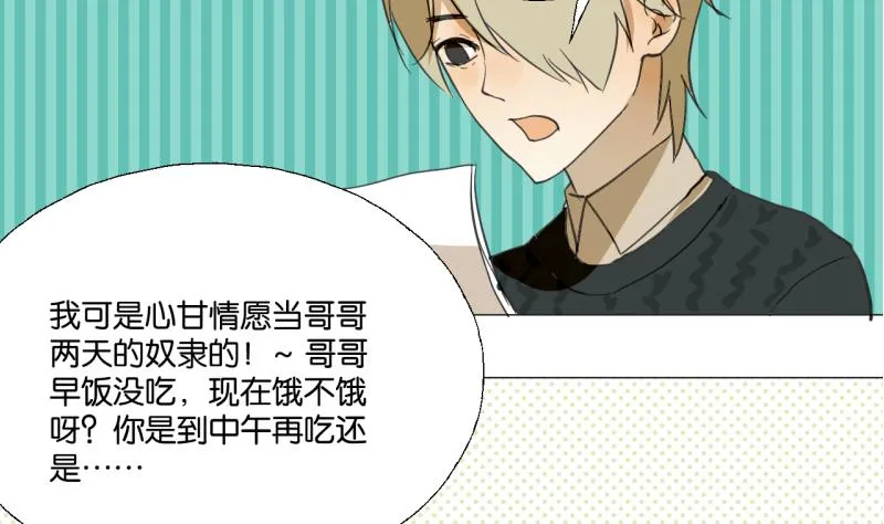 第49话 兄弟 第31页