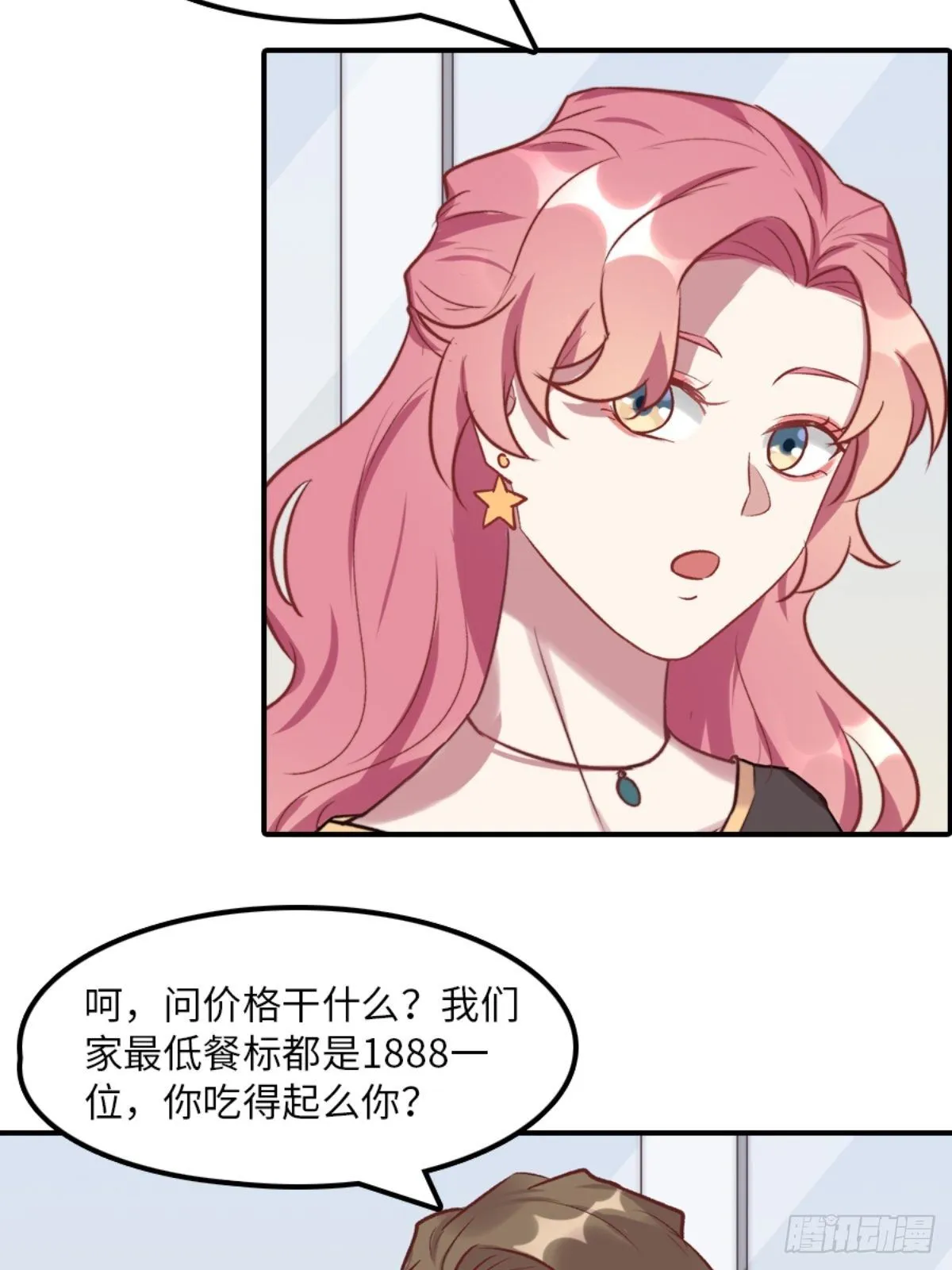 第五话 第8页