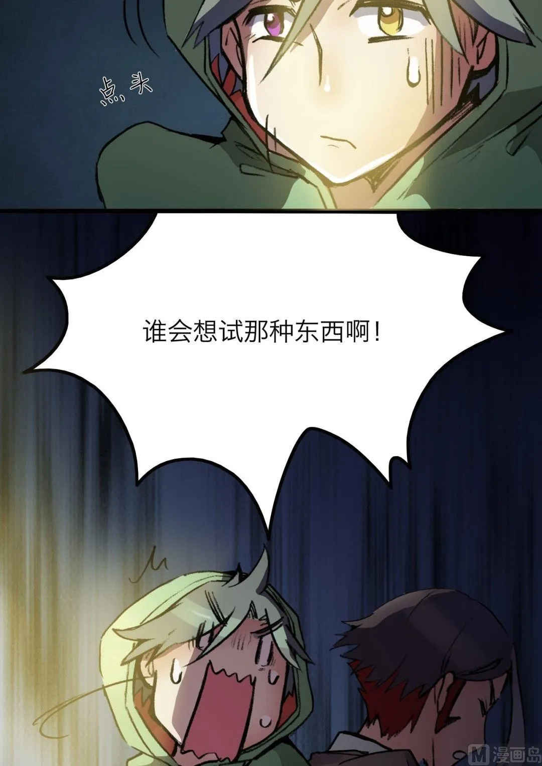 第9话 第23页