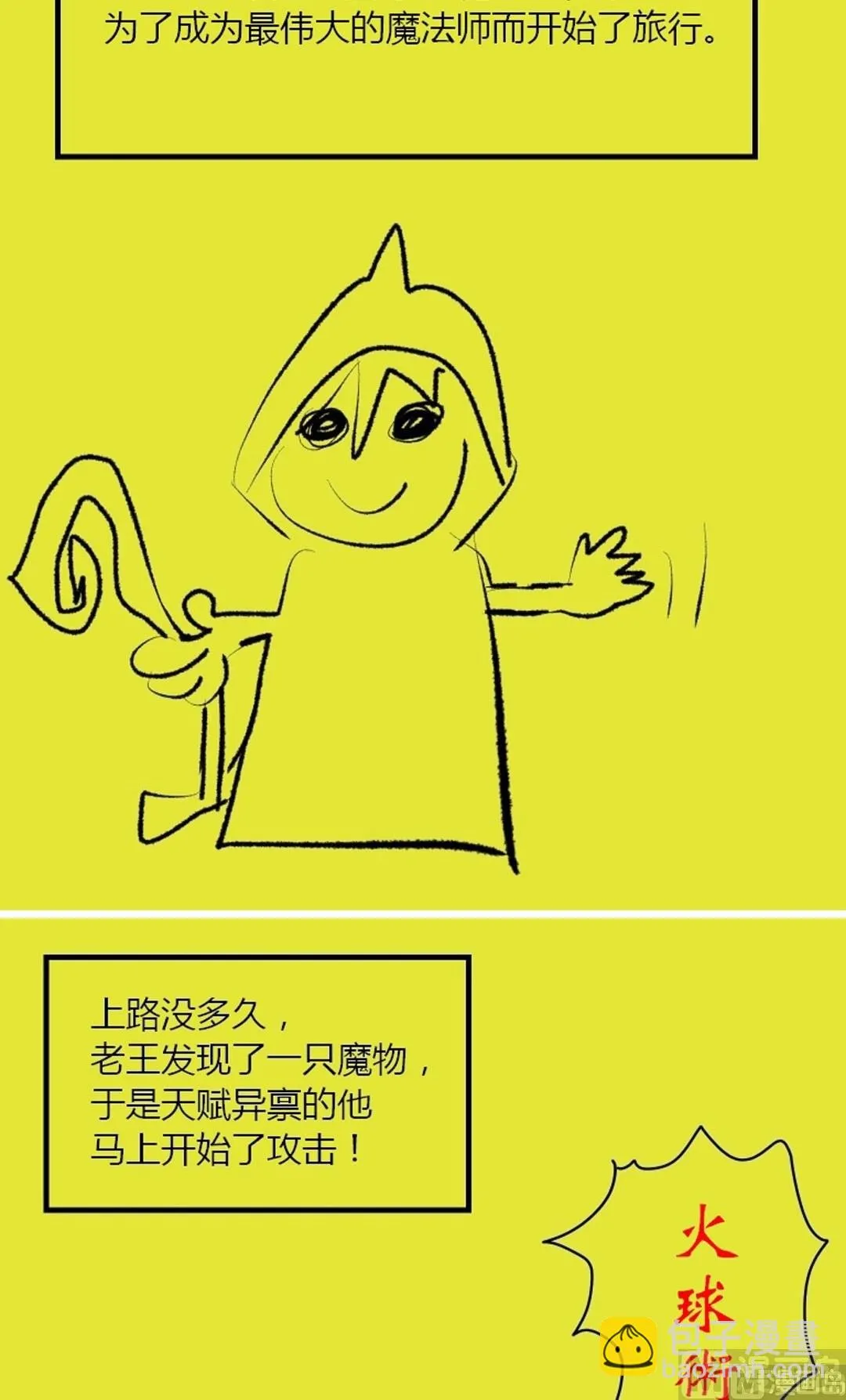 番外篇1 第10页