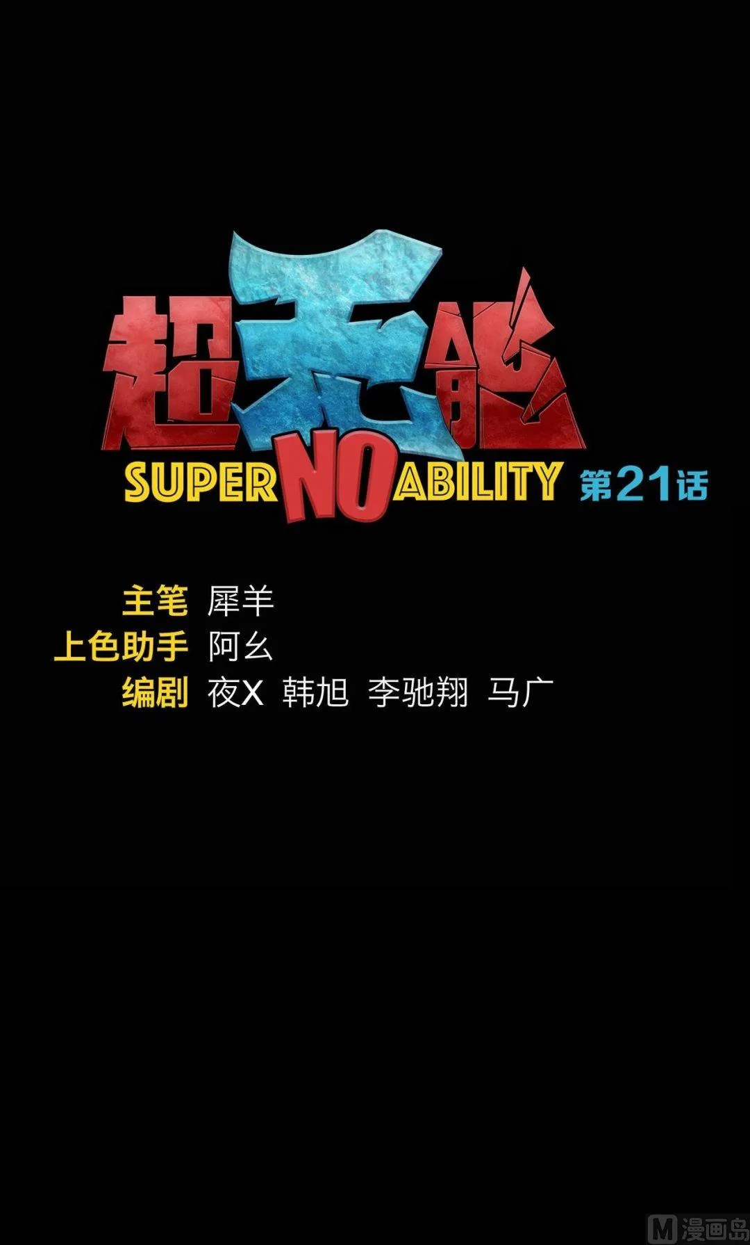 第21话 第1页