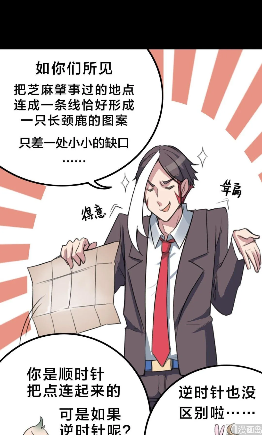 第21话 第2页