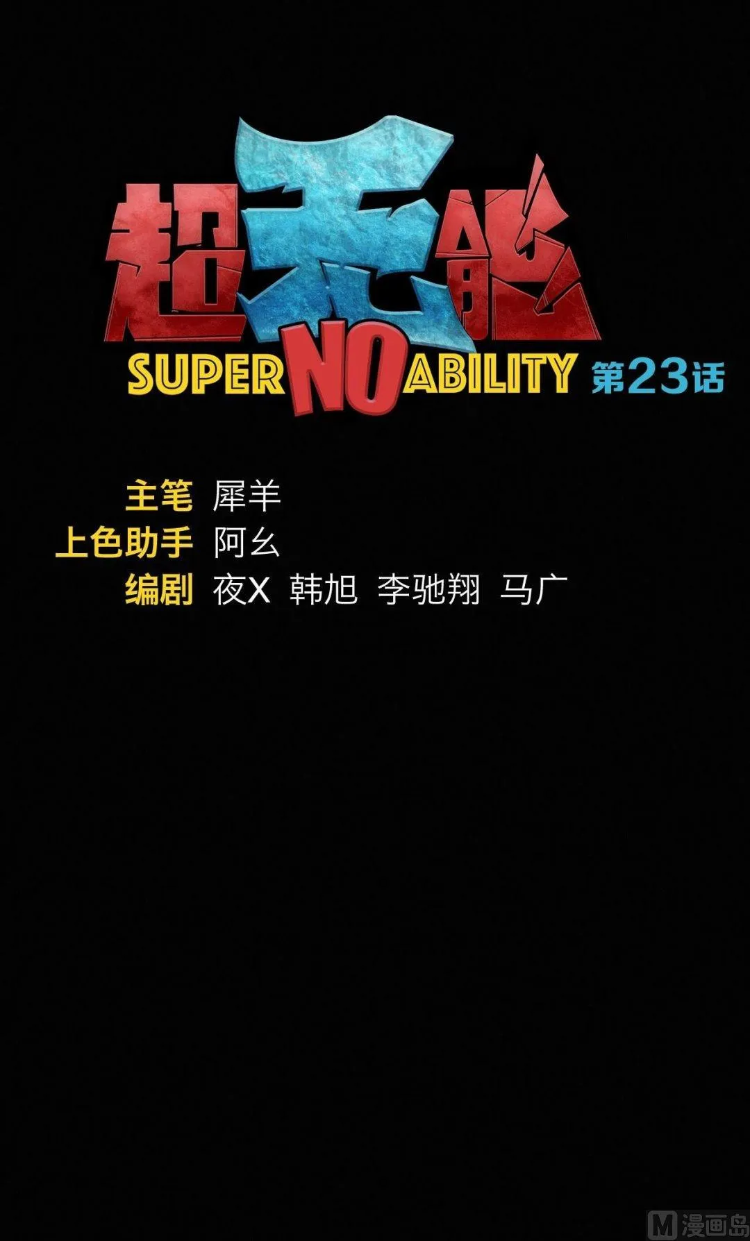 第23话 第1页