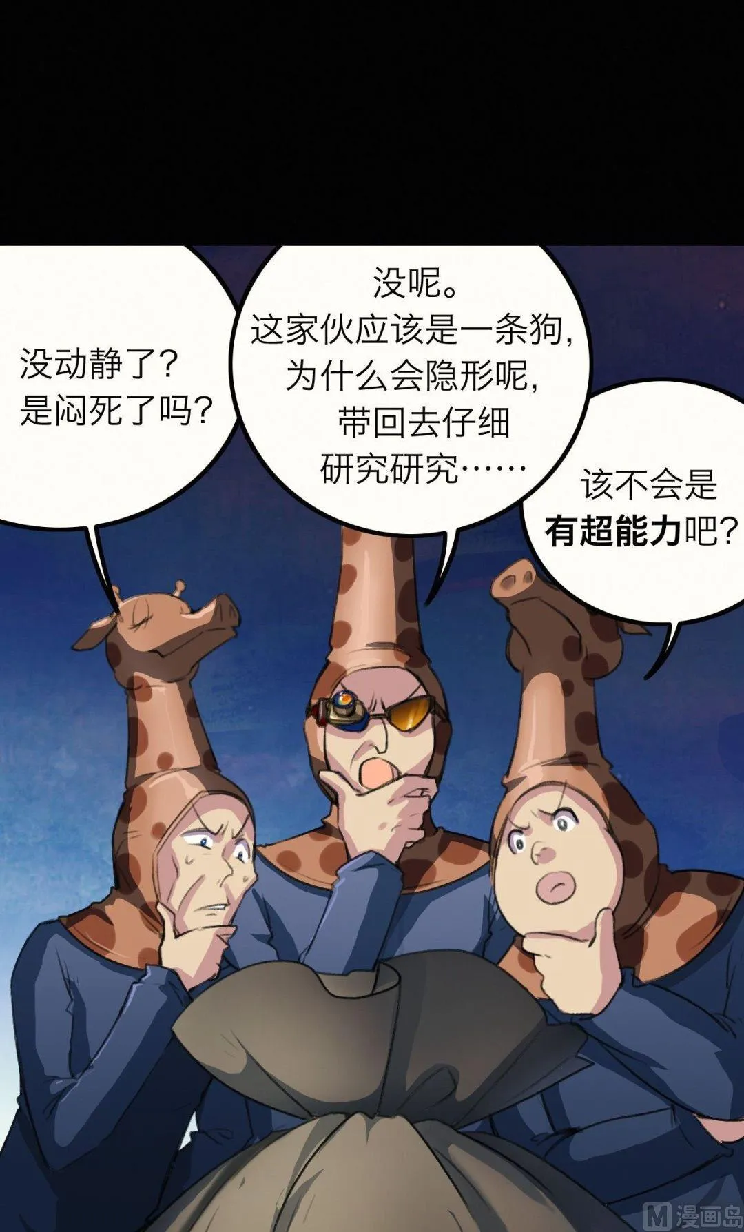 第23话 第2页