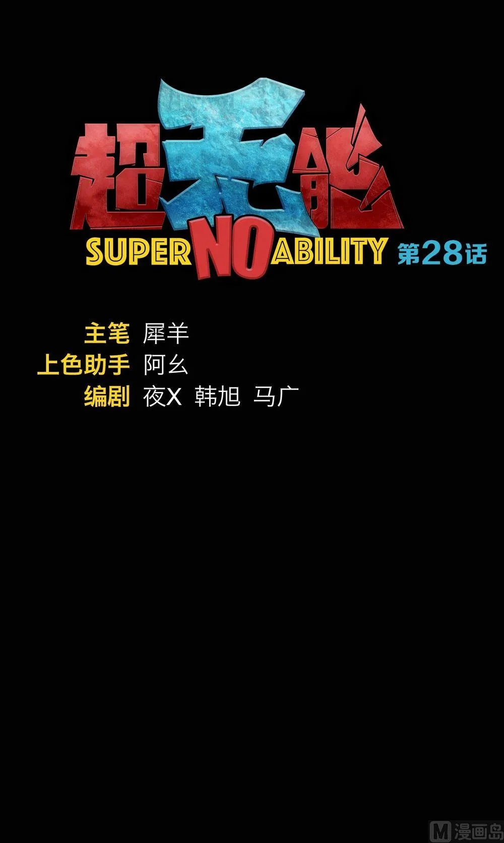第28话 第1页