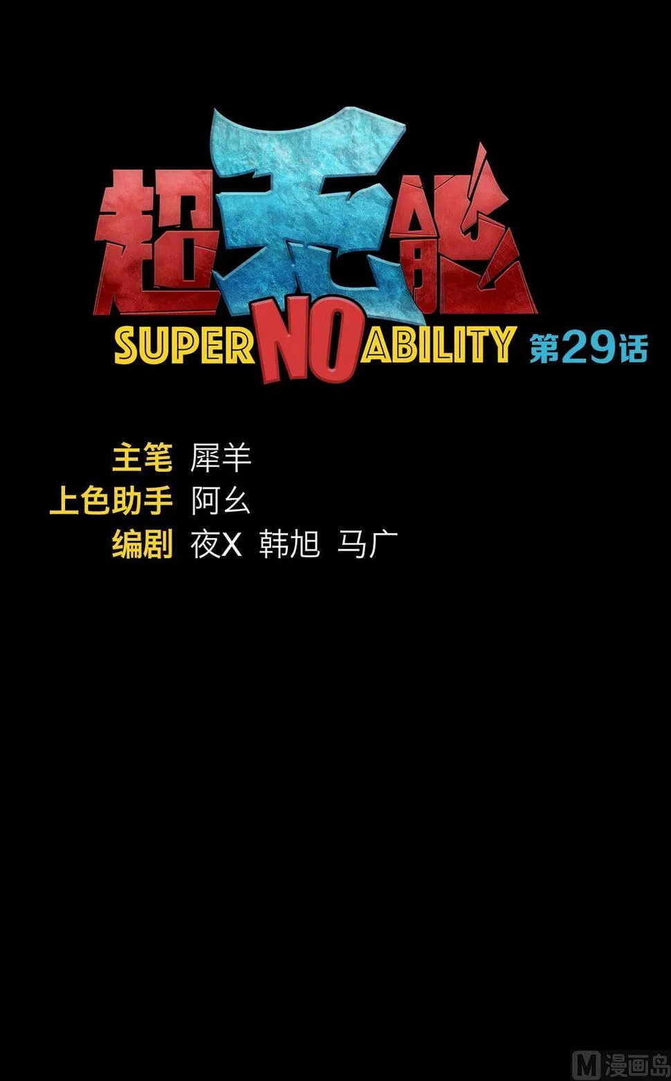 第29话 第1页