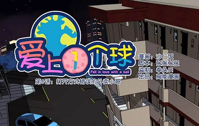 第6话 第1页