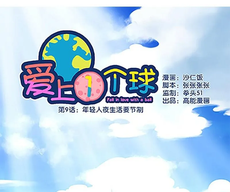 第9话 第1页