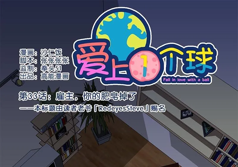 第33话 第1页