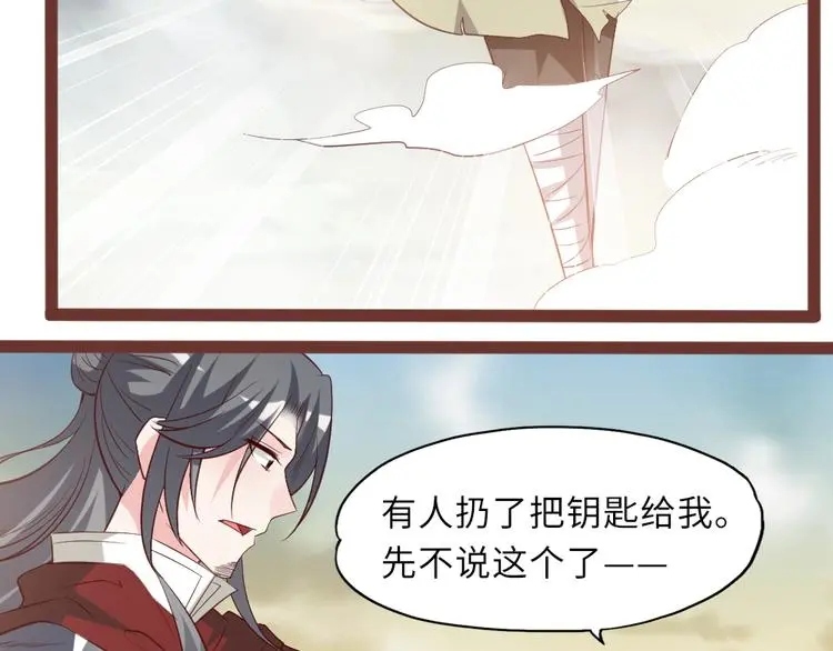 第21话 不同的命运 第26页