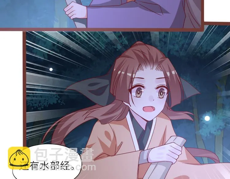 第17话 经书到手 第8页